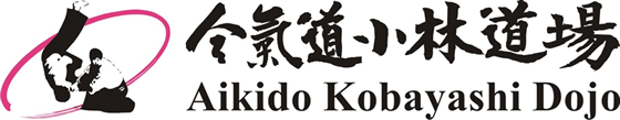 AikidoKobayashiDojo